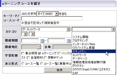 eラーニングコースを探す eラーニングコースを探す