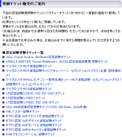 受験チケットを探す 受験チケットを探す