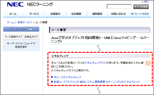 コース概要画面