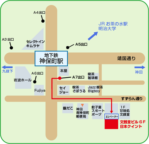 地図：日本クイント（神保町）