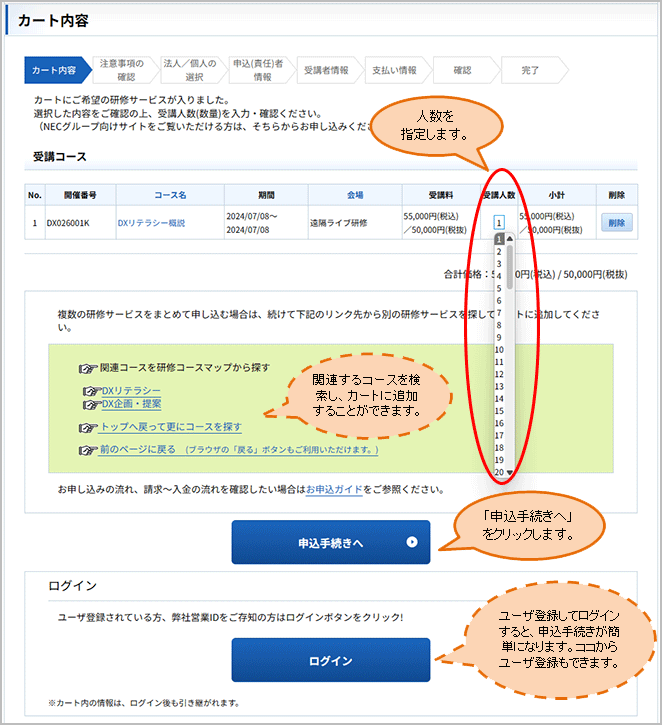 カート内容を確認する