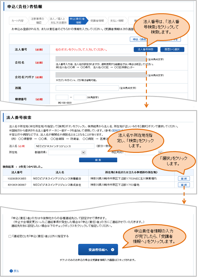 申込（責任）者情報を入力する