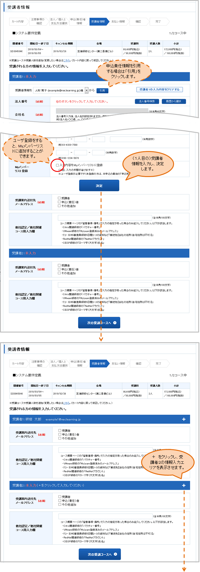 受講者情報を入力する