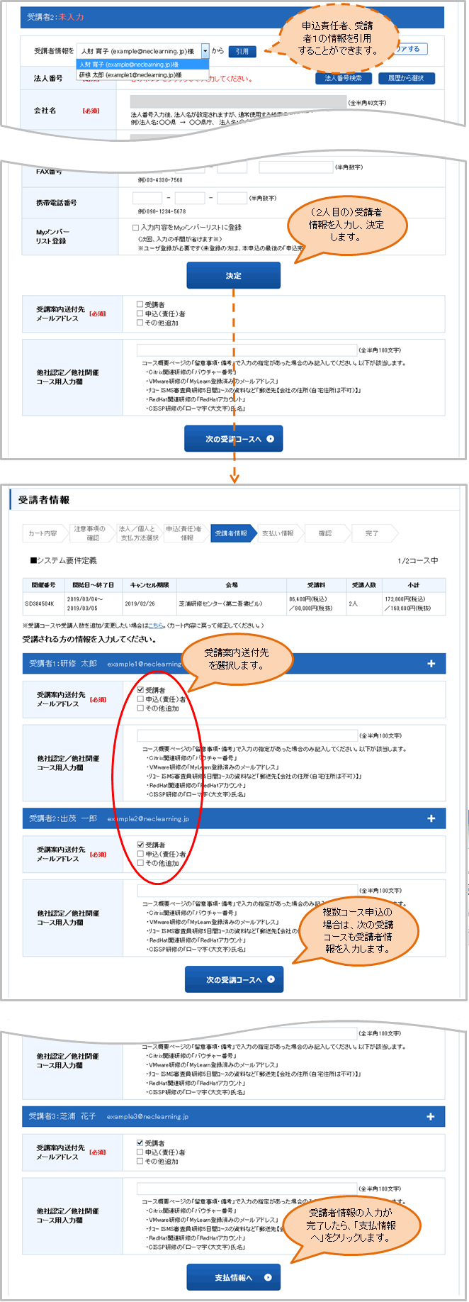 受講者情報を入力する