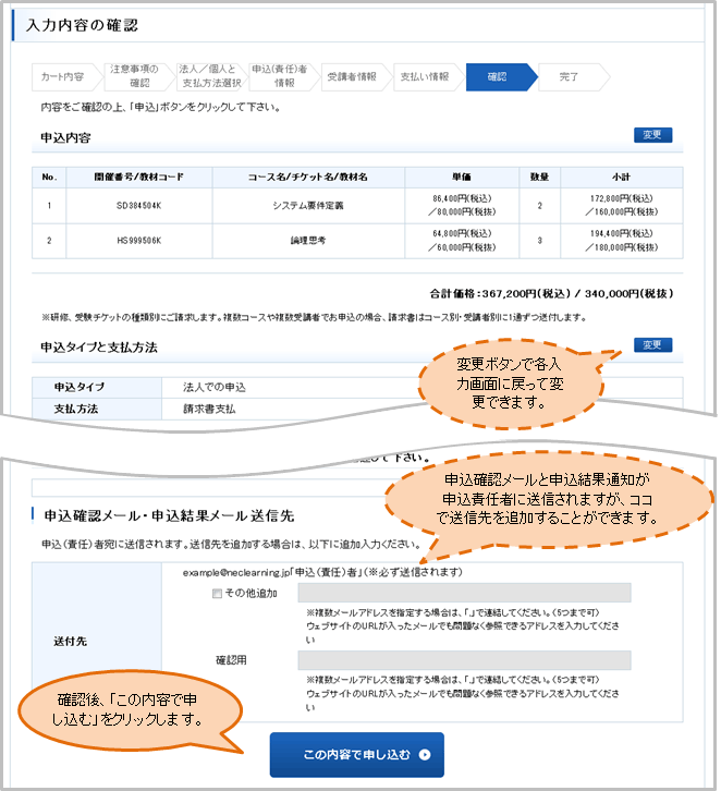 入力内容を確認する