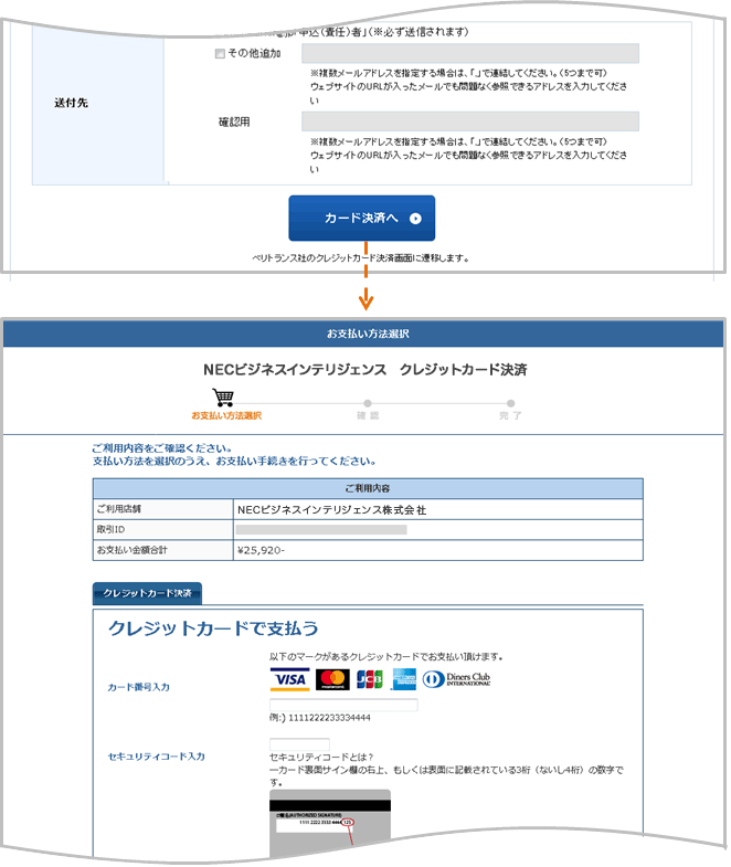 入力内容を確認する