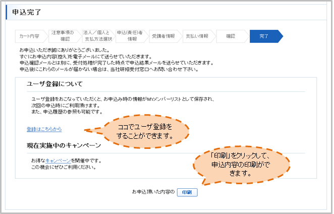 申込完了画面を確認する