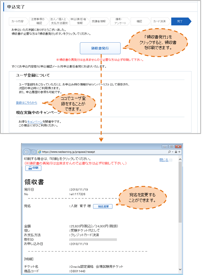 申込確認メールを確認する