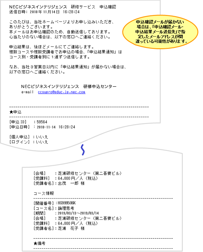 申込確認メールを確認する