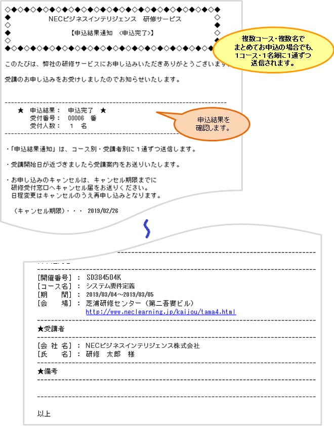 申込結果通知メールを確認する