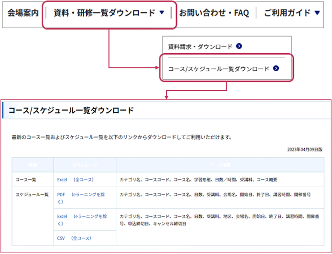 ●ヘッダー/資料・研修一覧ダウンロード