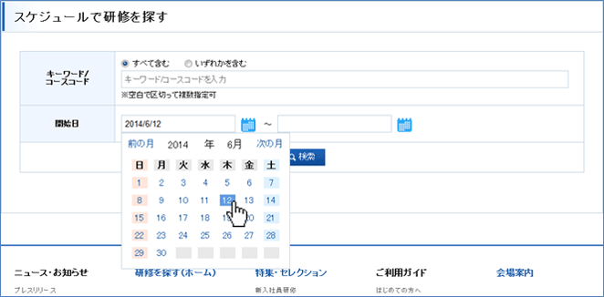 スケジュールで研修を探す