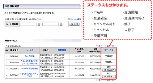 申込／受講履歴の参照