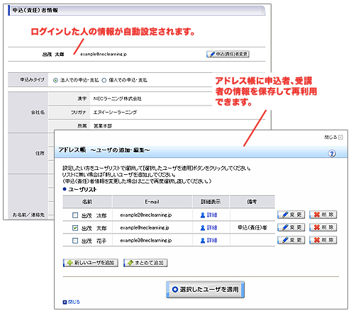 お申込時の便利機能