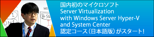 マイクロソフト認定プロフェッショナル