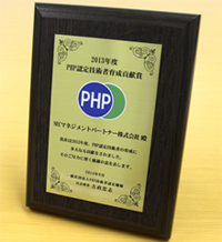 NECマネジメントパートナー、PHP認定技術者育成貢献賞の受賞第一号に