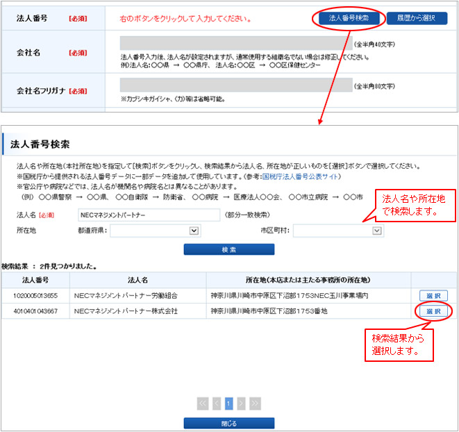 12/15(土)から、お客様の会社情報として、法人番号を入力していただくように変わります。