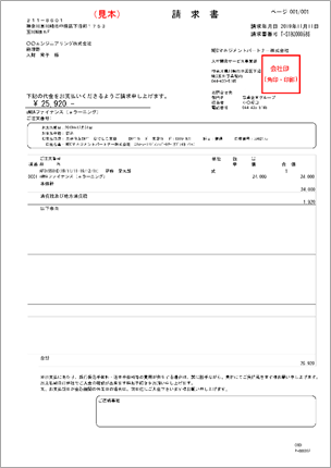 新請求書イメージ