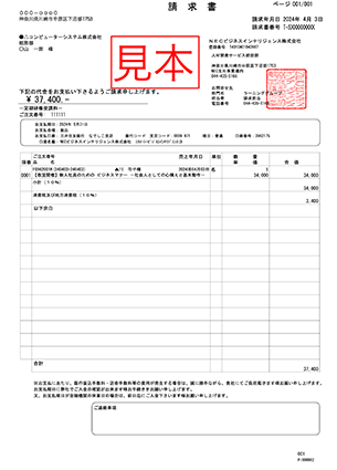 新請求書イメージ