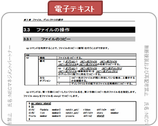 電子テキスト