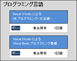 Visual Studio 2012対応コース　続々登場！